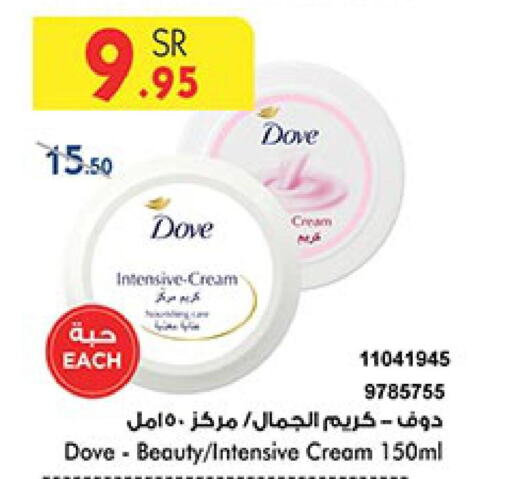 DOVE Face cream  in بن داود in مملكة العربية السعودية, السعودية, سعودية - مكة المكرمة