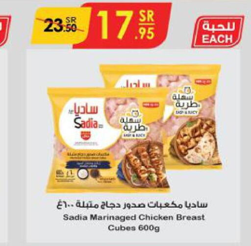 SADIA Chicken Cubes  in الدانوب in مملكة العربية السعودية, السعودية, سعودية - الخبر‎