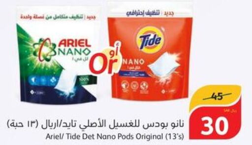 TIDE Detergent  in Hyper Panda in KSA, Saudi Arabia, Saudi - Buraidah