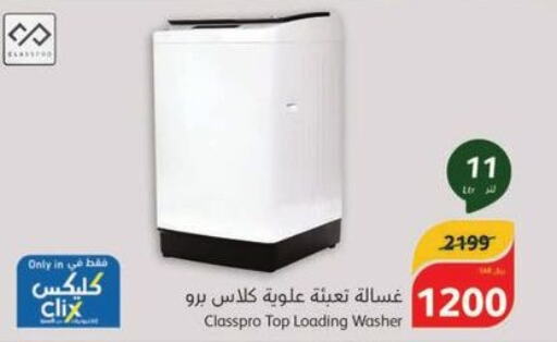 CLASSPRO Washer / Dryer  in هايبر بنده in مملكة العربية السعودية, السعودية, سعودية - القنفذة