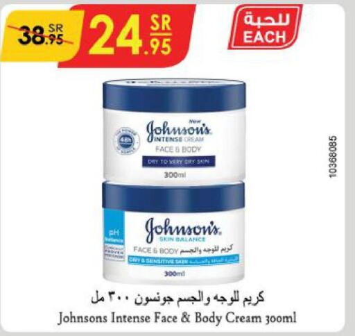 JOHNSONS Body Lotion & Cream  in Danube in KSA, Saudi Arabia, Saudi - Al Khobar