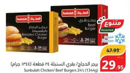 AMERICANA Chicken Burger  in هايبر بنده in مملكة العربية السعودية, السعودية, سعودية - تبوك