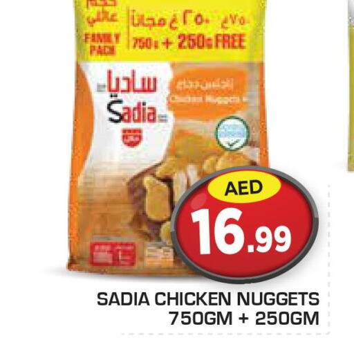 SADIA Chicken Nuggets  in سنابل بني ياس in الإمارات العربية المتحدة , الامارات - رَأْس ٱلْخَيْمَة