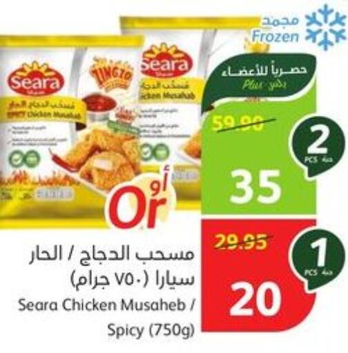 SEARA Chicken Mosahab  in هايبر بنده in مملكة العربية السعودية, السعودية, سعودية - بريدة