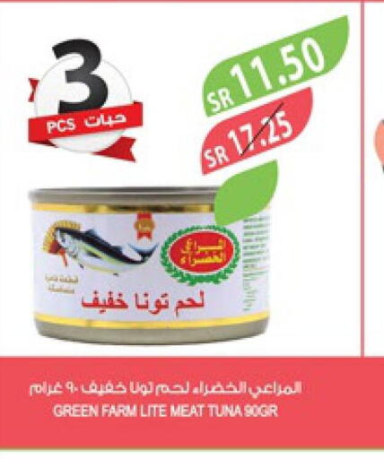 ALMARAI Tuna - Canned  in Farm  in KSA, Saudi Arabia, Saudi - Yanbu