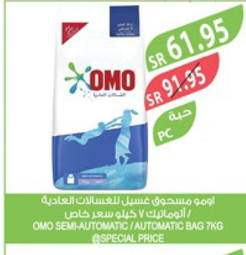 OMO Detergent  in المزرعة in مملكة العربية السعودية, السعودية, سعودية - تبوك