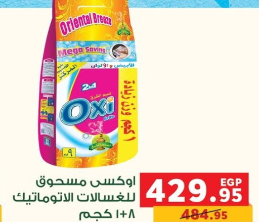 OXI Bleach  in بنده in Egypt - القاهرة