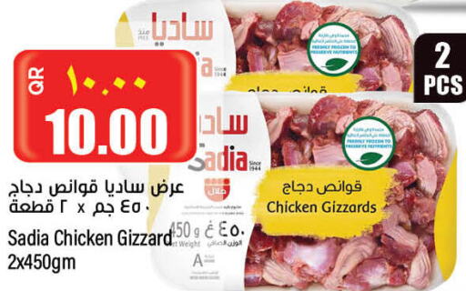 SADIA Chicken Gizzard  in سوبر ماركت الهندي الجديد in قطر - الدوحة