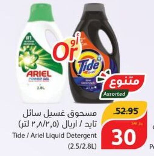  Detergent  in Hyper Panda in KSA, Saudi Arabia, Saudi - Buraidah