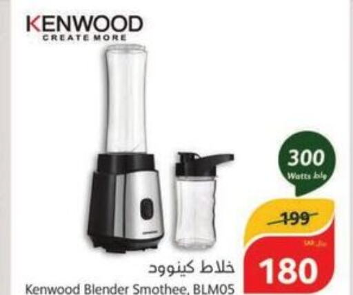 KENWOOD Mixer / Grinder  in هايبر بنده in مملكة العربية السعودية, السعودية, سعودية - الطائف