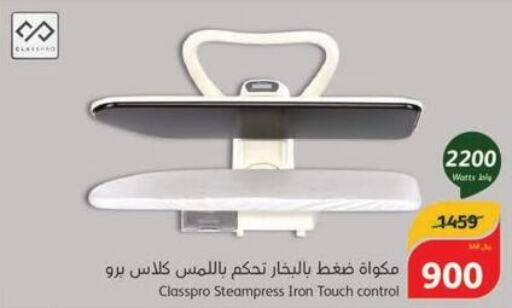 CLASSPRO Ironbox  in هايبر بنده in مملكة العربية السعودية, السعودية, سعودية - ينبع