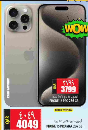 APPLE iPhone 15  in مرزا هايبرماركت in قطر - الريان