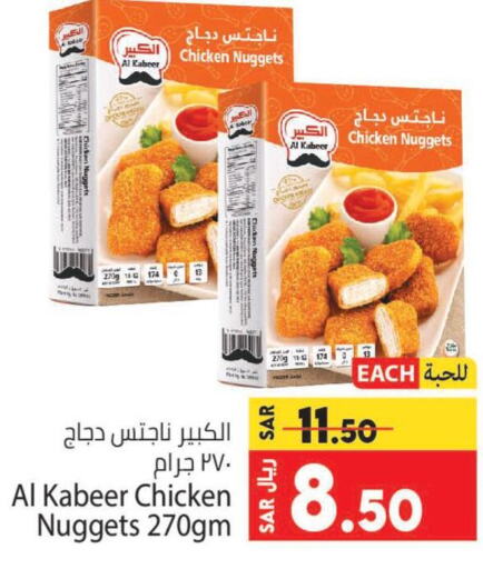 AL KABEER Chicken Nuggets  in كبايان هايبرماركت in مملكة العربية السعودية, السعودية, سعودية - جدة