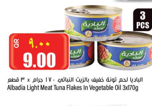  Tuna - Canned  in ريتيل مارت in قطر - أم صلال