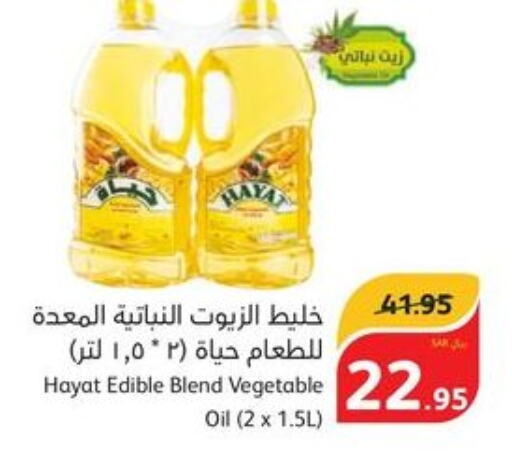 HAYAT Vegetable Oil  in هايبر بنده in مملكة العربية السعودية, السعودية, سعودية - وادي الدواسر