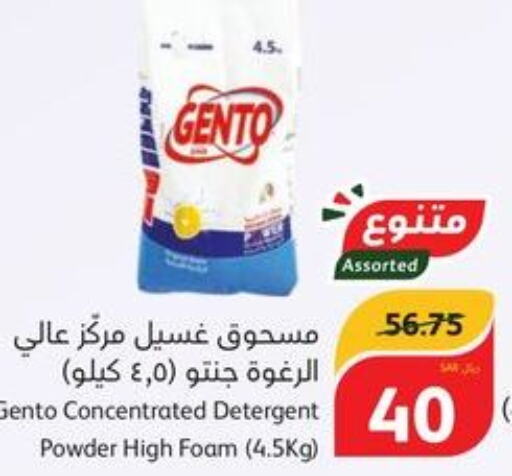 GENTO Detergent  in Hyper Panda in KSA, Saudi Arabia, Saudi - Ta'if