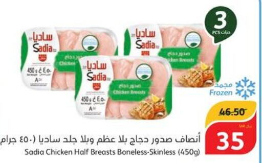 SADIA Chicken Breast  in هايبر بنده in مملكة العربية السعودية, السعودية, سعودية - بريدة
