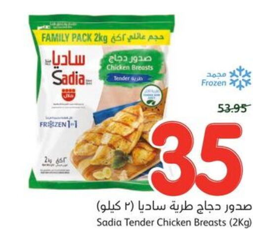 SADIA Chicken Breast  in هايبر بنده in مملكة العربية السعودية, السعودية, سعودية - الطائف