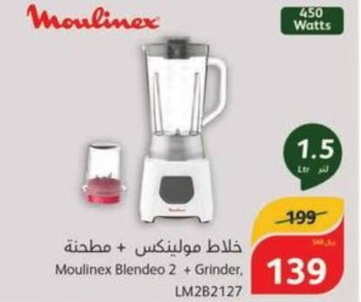 MOULINEX Mixer / Grinder  in هايبر بنده in مملكة العربية السعودية, السعودية, سعودية - الطائف