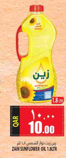  Sunflower Oil  in Marza Hypermarket in Qatar - Umm Salal
