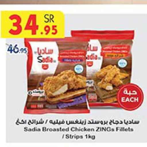 SADIA Chicken Strips  in بن داود in مملكة العربية السعودية, السعودية, سعودية - مكة المكرمة