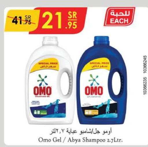 OMO Detergent  in الدانوب in مملكة العربية السعودية, السعودية, سعودية - جدة
