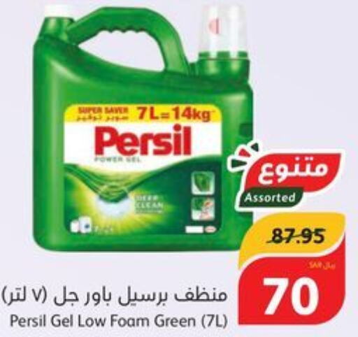 PERSIL Detergent  in هايبر بنده in مملكة العربية السعودية, السعودية, سعودية - القنفذة