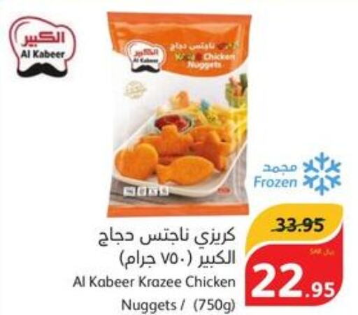 AL KABEER Chicken Nuggets  in Hyper Panda in KSA, Saudi Arabia, Saudi - Jeddah