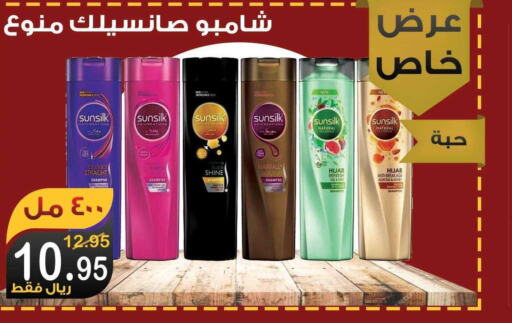 SUNSILK Shampoo / Conditioner  in المتسوق الذكى in مملكة العربية السعودية, السعودية, سعودية - جازان