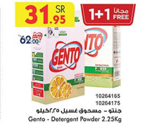 GENTO Detergent  in بن داود in مملكة العربية السعودية, السعودية, سعودية - الطائف