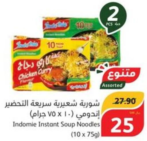 INDOMIE Noodles  in Hyper Panda in KSA, Saudi Arabia, Saudi - Medina