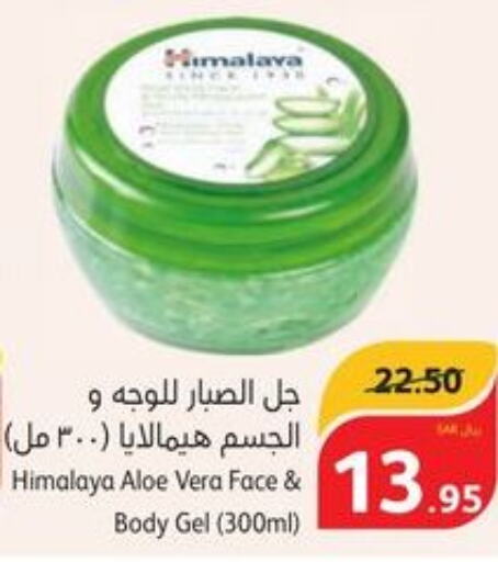 HIMALAYA Body Lotion & Cream  in هايبر بنده in مملكة العربية السعودية, السعودية, سعودية - الخبر‎