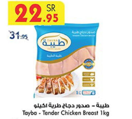 TAYBA Chicken Breast  in Bin Dawood in KSA, Saudi Arabia, Saudi - Ta'if
