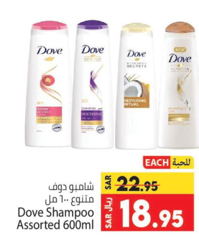 DOVE Shampoo / Conditioner  in كبايان هايبرماركت in مملكة العربية السعودية, السعودية, سعودية - جدة