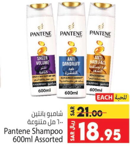 PANTENE Shampoo / Conditioner  in Kabayan Hypermarket in KSA, Saudi Arabia, Saudi - Jeddah