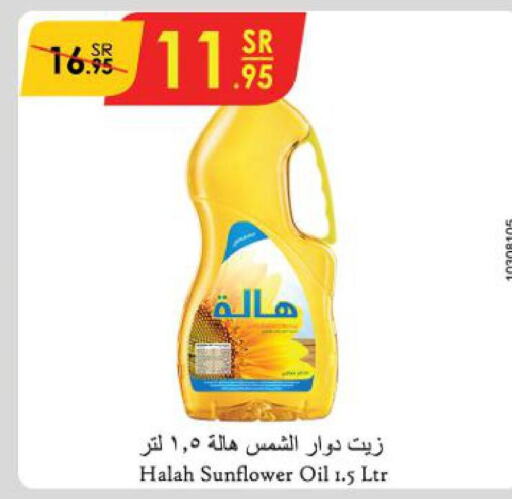 HALAH Sunflower Oil  in Danube in KSA, Saudi Arabia, Saudi - Tabuk