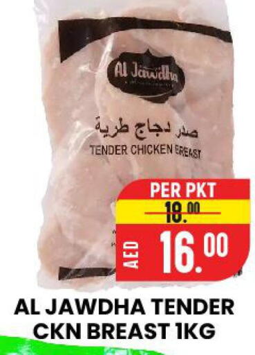  Chicken Breast  in الامل هايبرماركت in الإمارات العربية المتحدة , الامارات - رَأْس ٱلْخَيْمَة