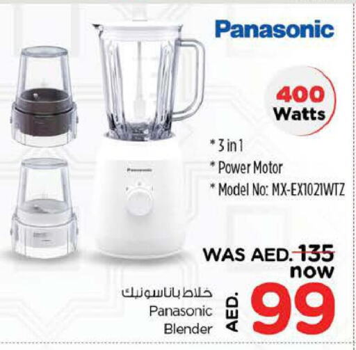 PANASONIC Mixer / Grinder  in نستو هايبرماركت in الإمارات العربية المتحدة , الامارات - ٱلْعَيْن‎