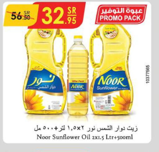 NOOR Sunflower Oil  in Danube in KSA, Saudi Arabia, Saudi - Jazan