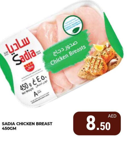 SADIA Chicken Breast  in كيرالا هايبرماركت in الإمارات العربية المتحدة , الامارات - رَأْس ٱلْخَيْمَة