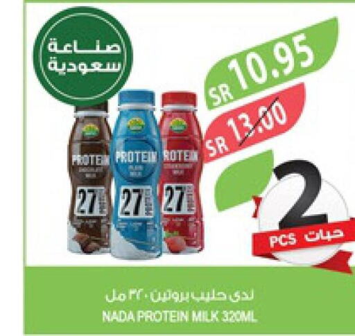 NADA Protein Milk  in المزرعة in مملكة العربية السعودية, السعودية, سعودية - الخرج