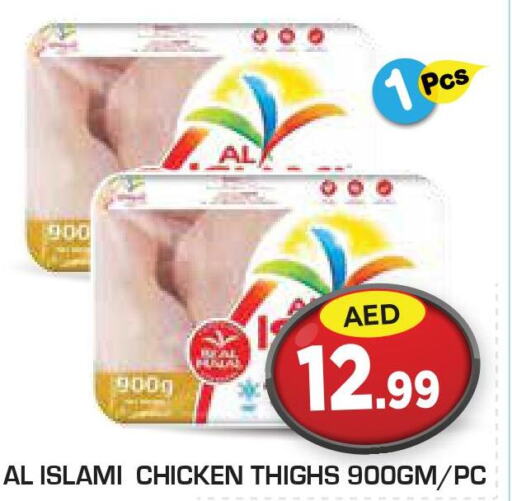 AL ISLAMI Chicken Thighs  in سنابل بني ياس in الإمارات العربية المتحدة , الامارات - رَأْس ٱلْخَيْمَة
