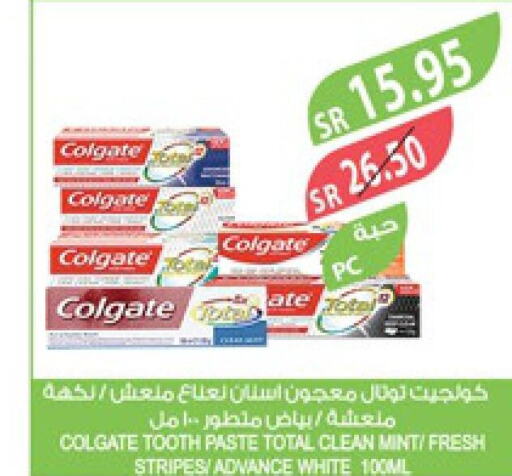 COLGATE Toothpaste  in المزرعة in مملكة العربية السعودية, السعودية, سعودية - الرياض