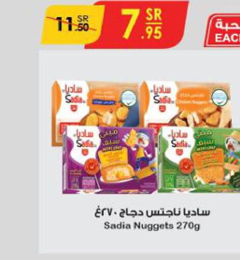 SADIA Chicken Nuggets  in Danube in KSA, Saudi Arabia, Saudi - Tabuk