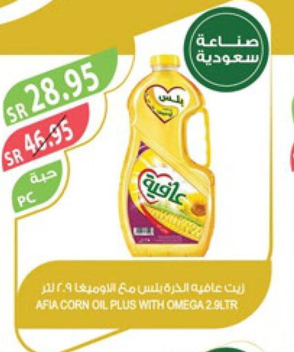 AFIA Corn Oil  in Farm  in KSA, Saudi Arabia, Saudi - Jeddah