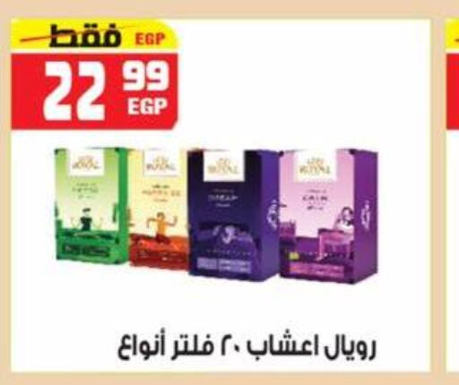  Tea Powder  in هايبر موسى in Egypt - القاهرة