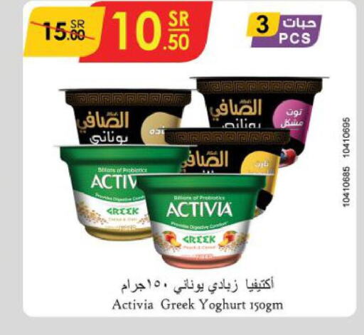 AL SAFI Greek Yoghurt  in الدانوب in مملكة العربية السعودية, السعودية, سعودية - جازان
