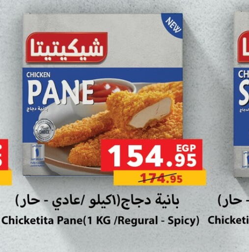 Chicken Pane  in بنده in Egypt - القاهرة