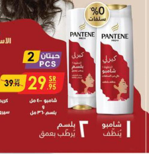 PANTENE Shampoo / Conditioner  in الدانوب in مملكة العربية السعودية, السعودية, سعودية - جدة