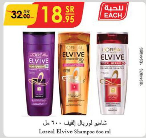 loreal Shampoo / Conditioner  in الدانوب in مملكة العربية السعودية, السعودية, سعودية - بريدة
